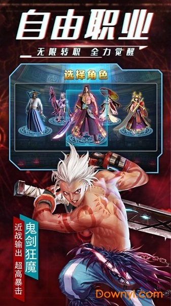鬼剑之刃无限元宝版 游戏截图